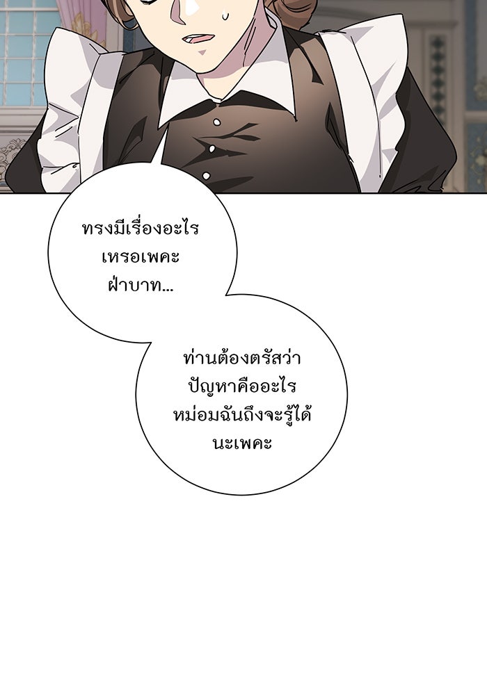 อยากให้ตายสุดท้ายรัก - หน้า 49