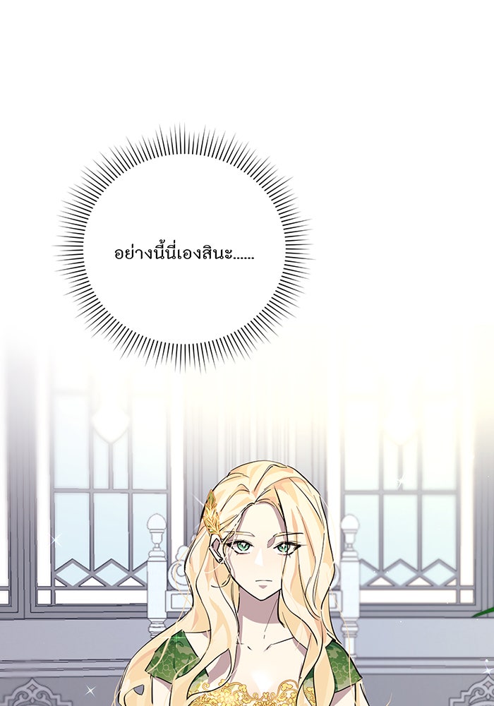 อยากให้ตายสุดท้ายรัก - หน้า 5