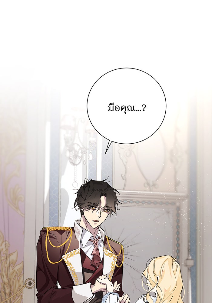 อยากให้ตายสุดท้ายรัก - หน้า 68