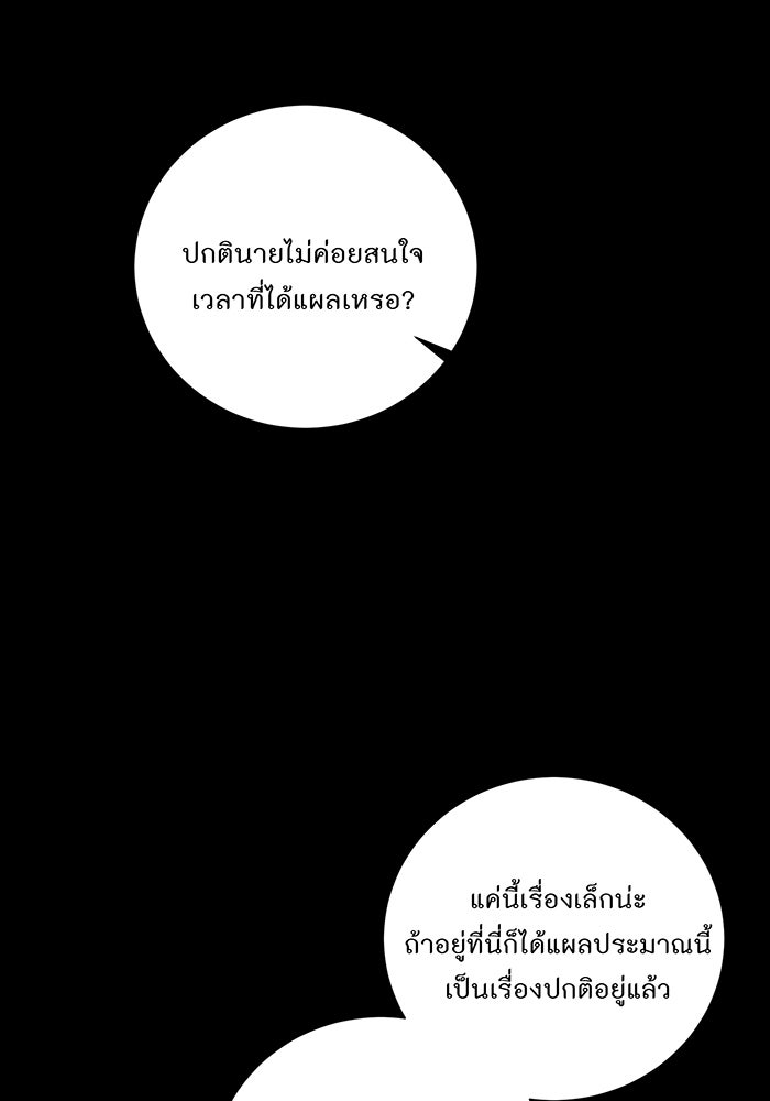 อยากให้ตายสุดท้ายรัก - หน้า 72