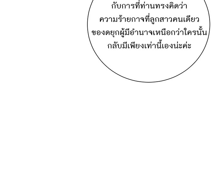 อยากให้ตายสุดท้ายรัก - หน้า 81