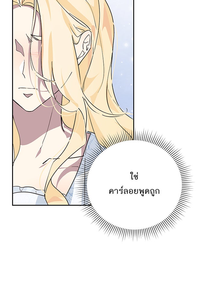 อยากให้ตายสุดท้ายรัก - หน้า 84