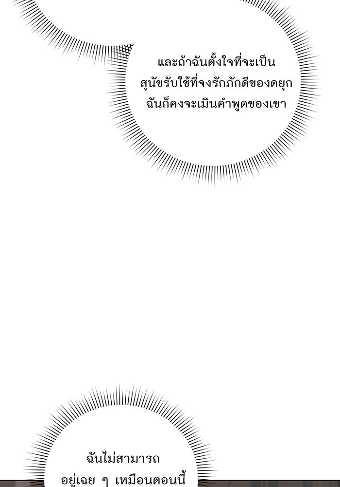 อยากให้ตายสุดท้ายรัก - หน้า 86