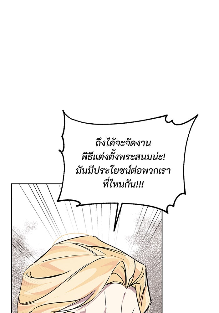 อยากให้ตายสุดท้ายรัก - หน้า 92