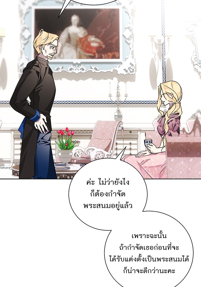 อยากให้ตายสุดท้ายรัก - หน้า 97
