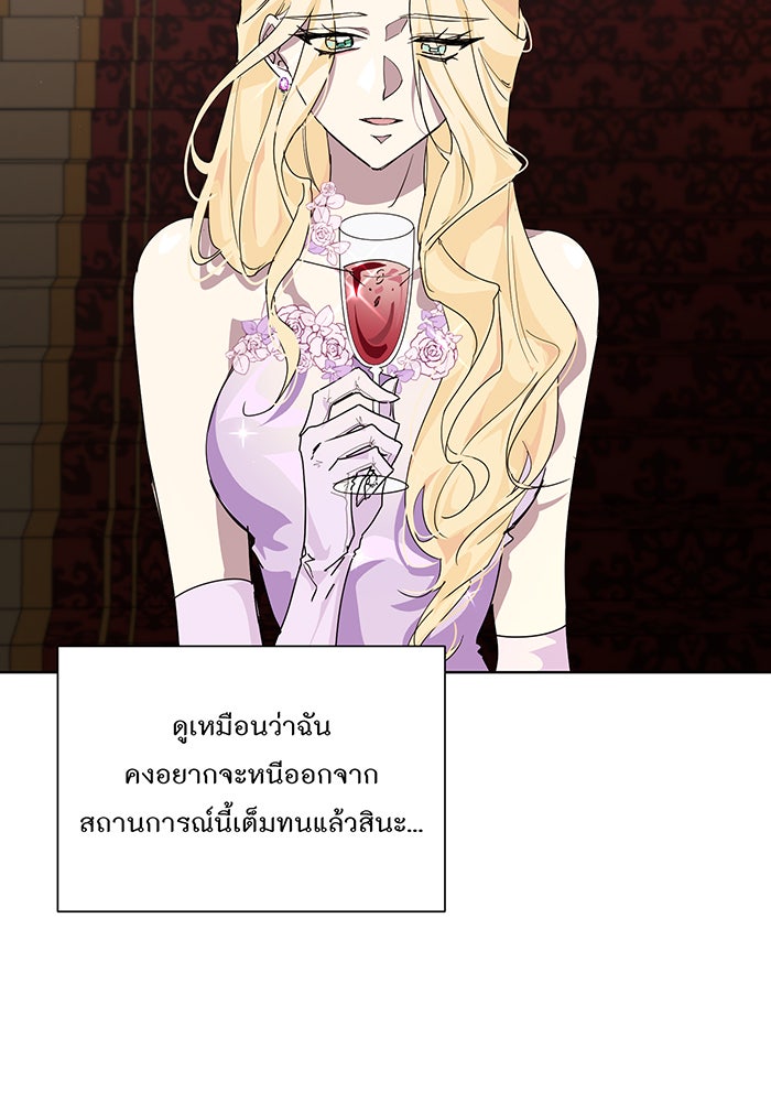 อยากให้ตายสุดท้ายรัก - หน้า 97
