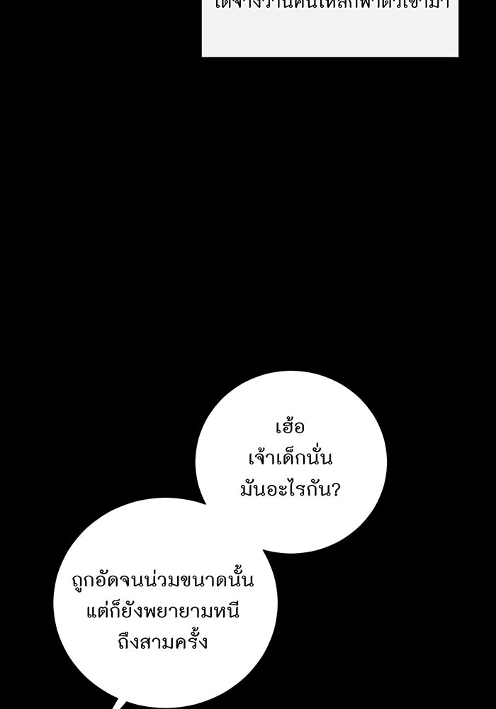 อยากให้ตายสุดท้ายรัก - หน้า 5