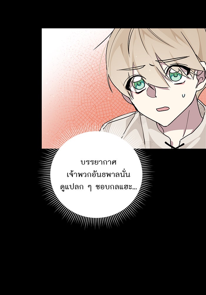 อยากให้ตายสุดท้ายรัก - หน้า 7
