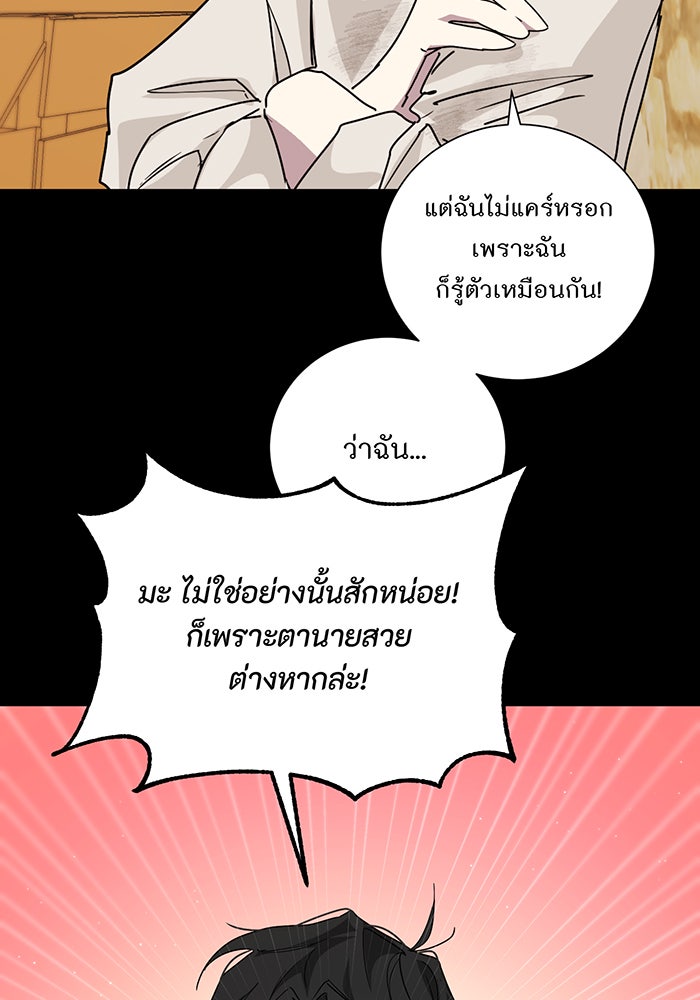 อยากให้ตายสุดท้ายรัก - หน้า 83