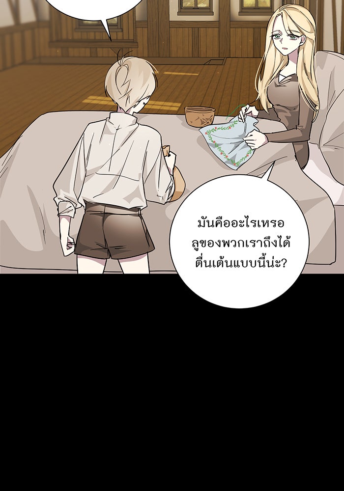 อยากให้ตายสุดท้ายรัก - หน้า 3