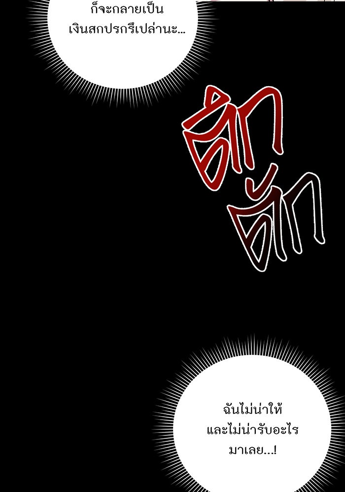 อยากให้ตายสุดท้ายรัก - หน้า 32