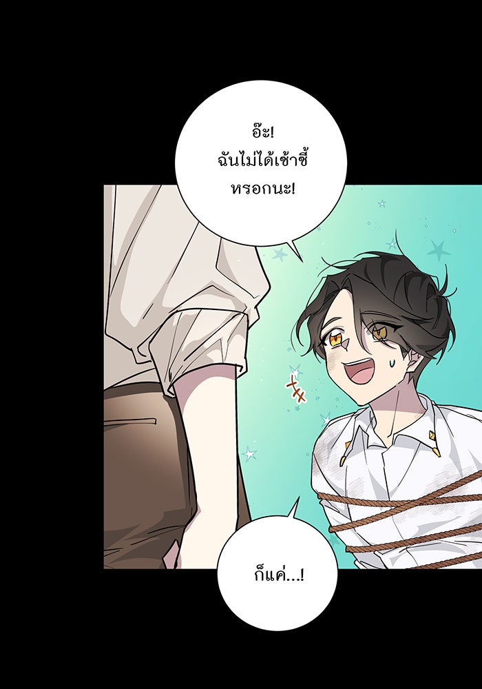 อยากให้ตายสุดท้ายรัก - หน้า 39