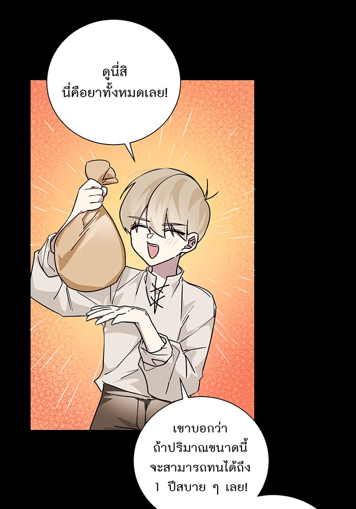 อยากให้ตายสุดท้ายรัก - หน้า 4