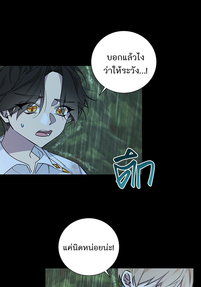 อยากให้ตายสุดท้ายรัก - หน้า 32