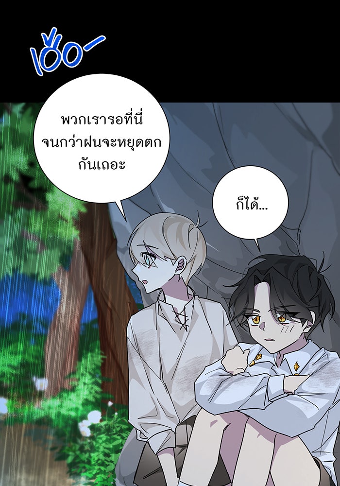 อยากให้ตายสุดท้ายรัก - หน้า 43