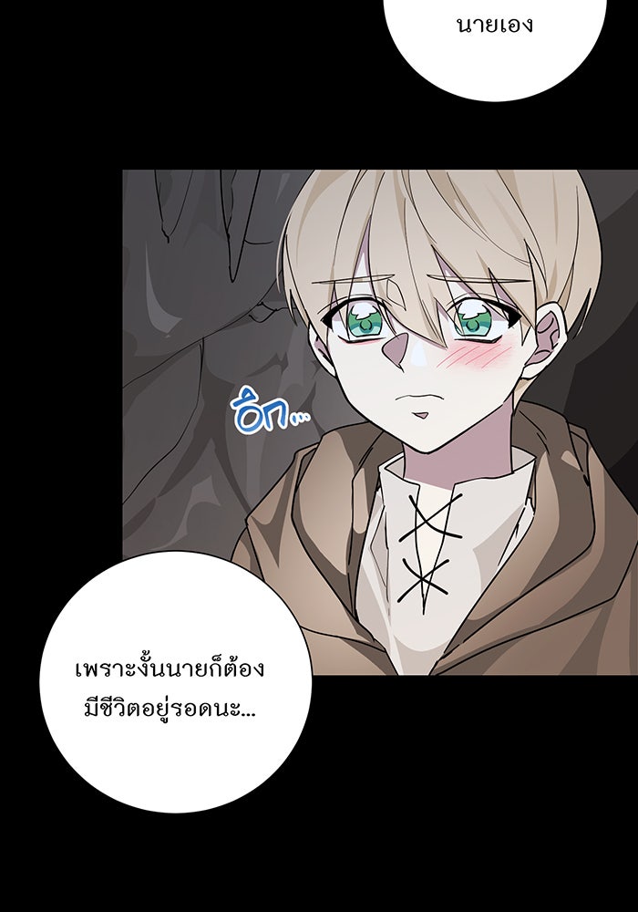 อยากให้ตายสุดท้ายรัก - หน้า 97