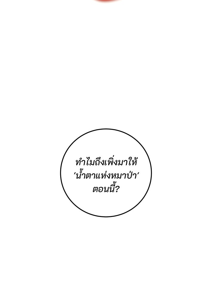 อยากให้ตายสุดท้ายรัก - หน้า 113