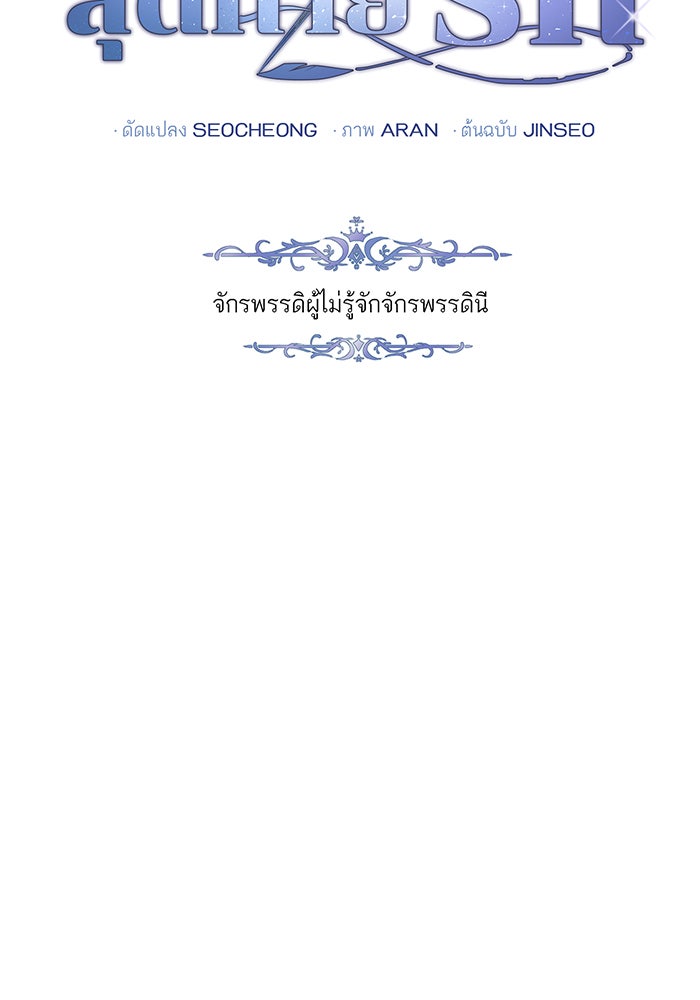 อยากให้ตายสุดท้ายรัก - หน้า 39