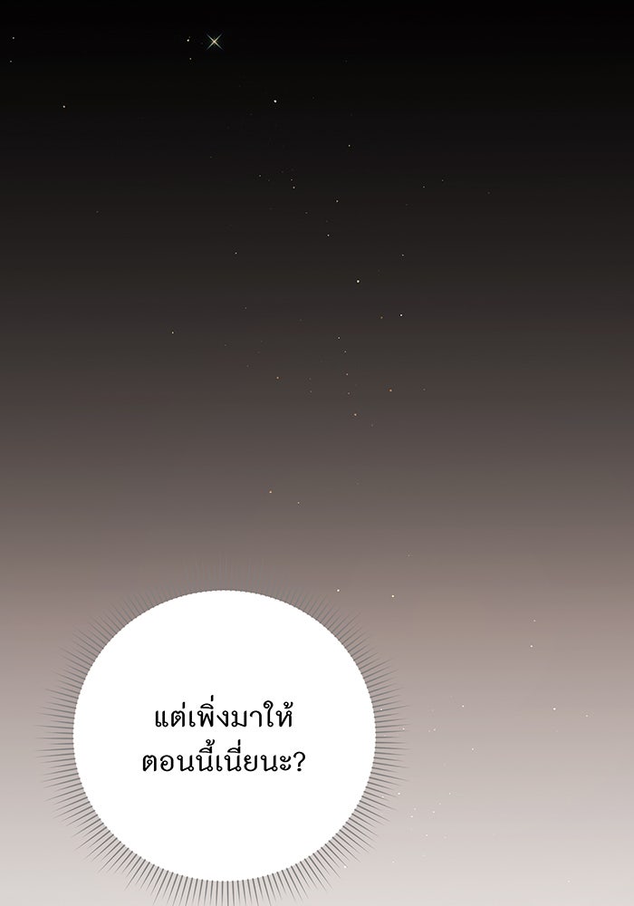 อยากให้ตายสุดท้ายรัก - หน้า 4