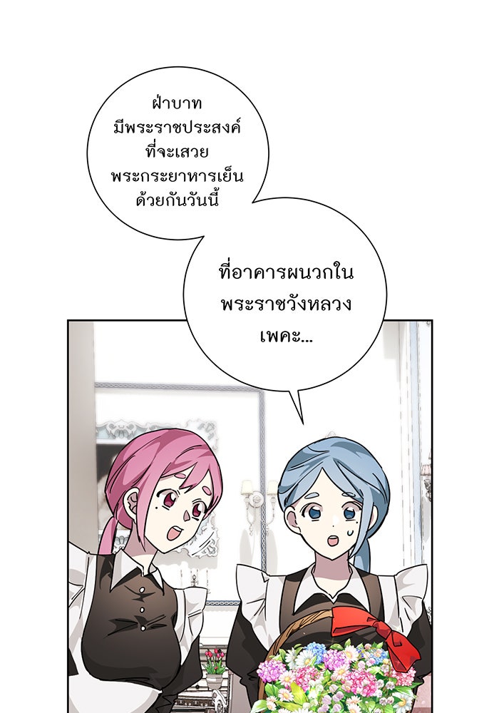 อยากให้ตายสุดท้ายรัก - หน้า 97