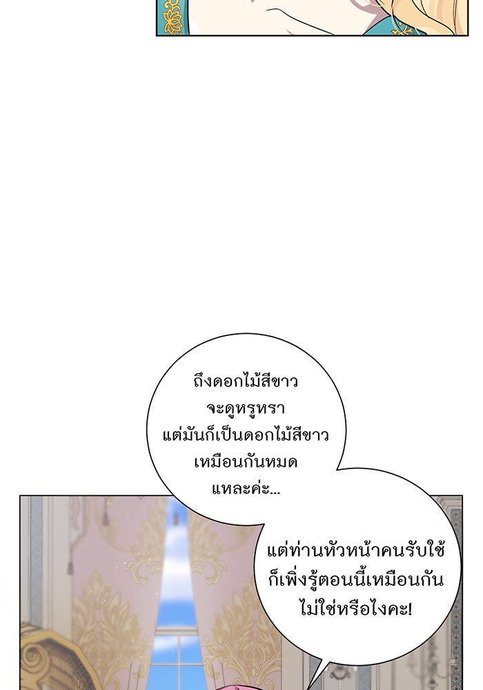 อยากให้ตายสุดท้ายรัก - หน้า 12