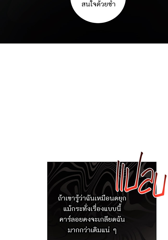 อยากให้ตายสุดท้ายรัก - หน้า 37