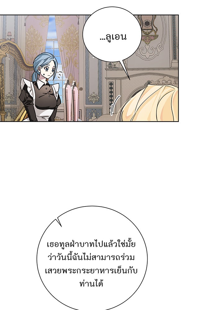 อยากให้ตายสุดท้ายรัก - หน้า 39