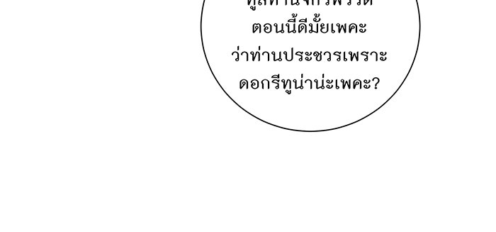 อยากให้ตายสุดท้ายรัก - หน้า 43