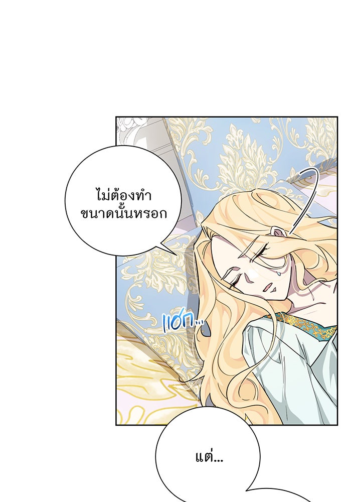 อยากให้ตายสุดท้ายรัก - หน้า 44