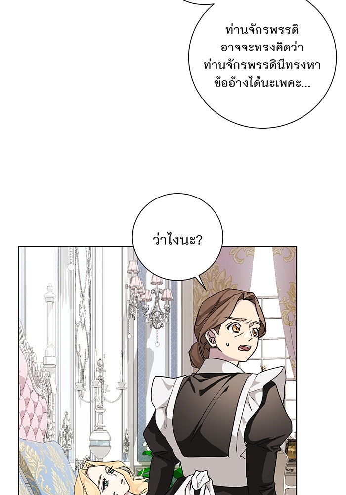 อยากให้ตายสุดท้ายรัก - หน้า 45