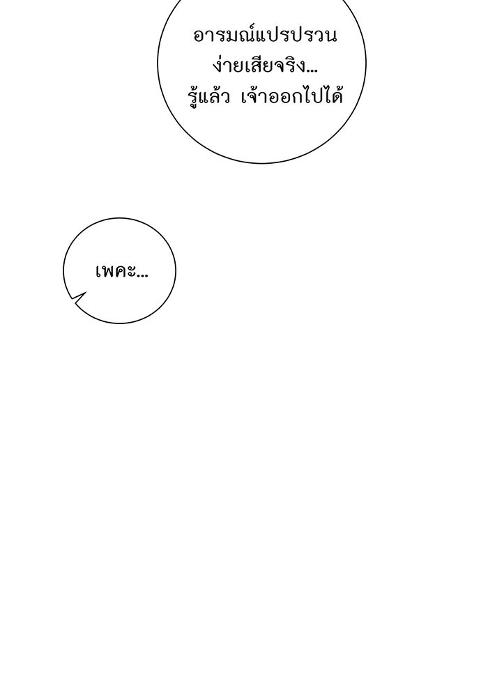 อยากให้ตายสุดท้ายรัก - หน้า 6