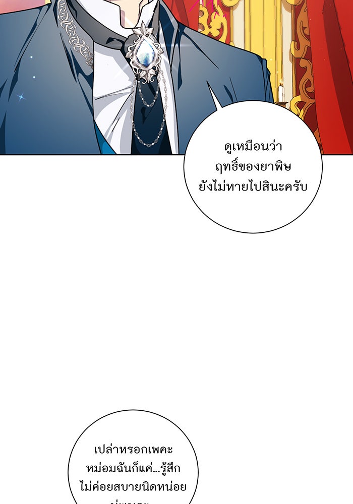 อยากให้ตายสุดท้ายรัก - หน้า 65