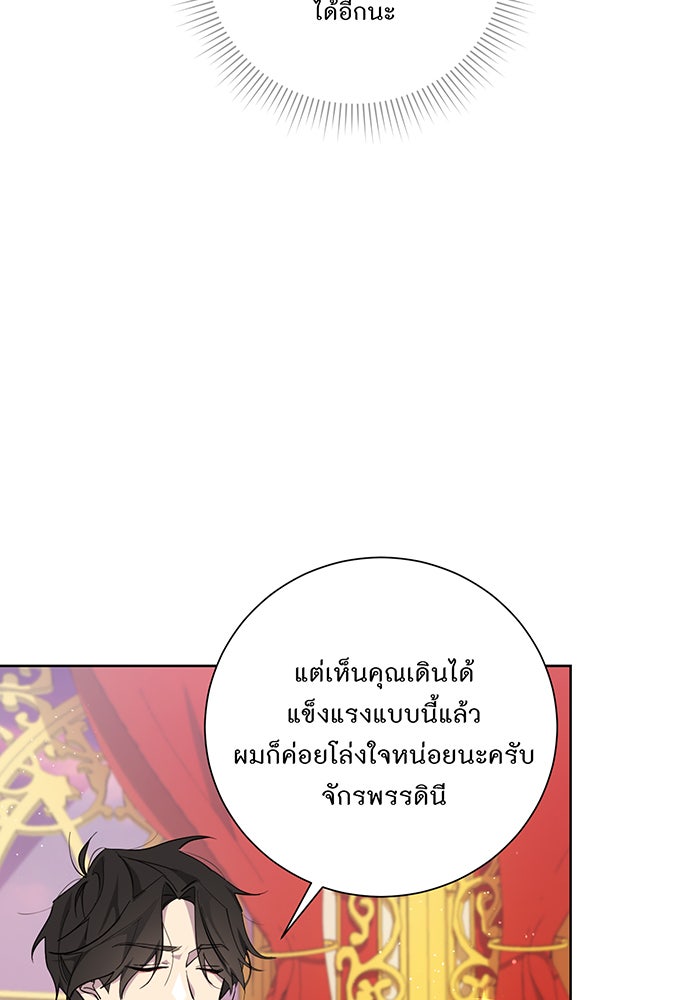 อยากให้ตายสุดท้ายรัก - หน้า 67
