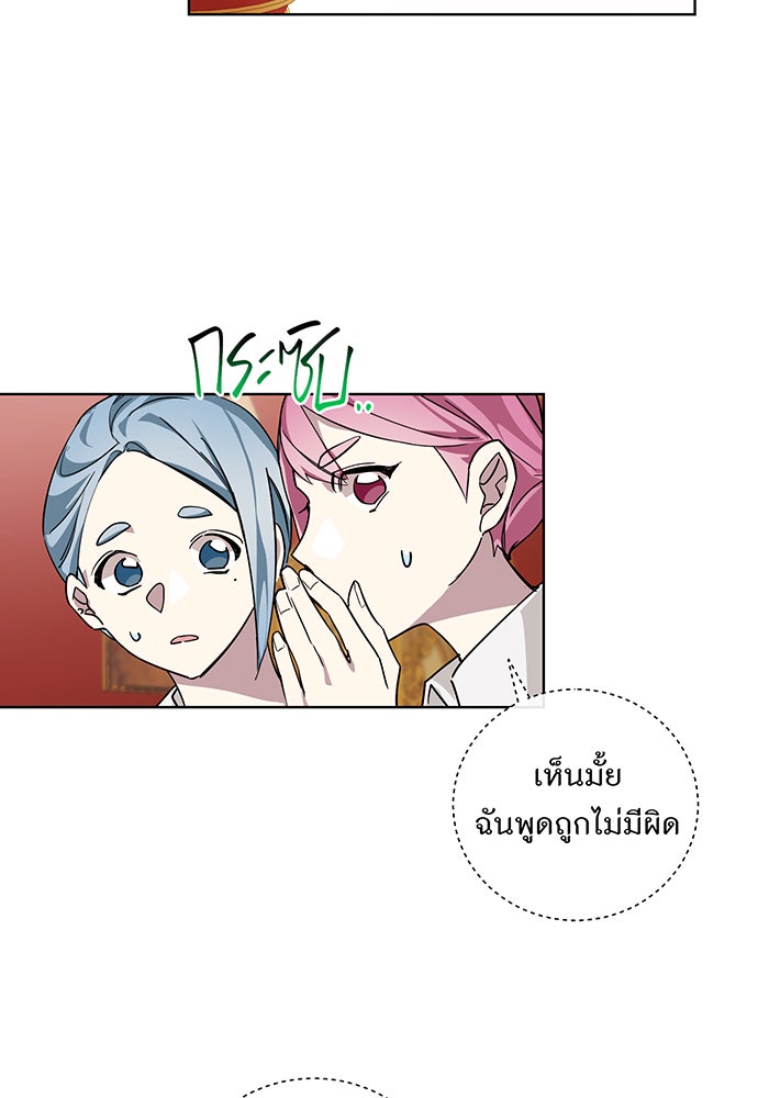 อยากให้ตายสุดท้ายรัก - หน้า 75