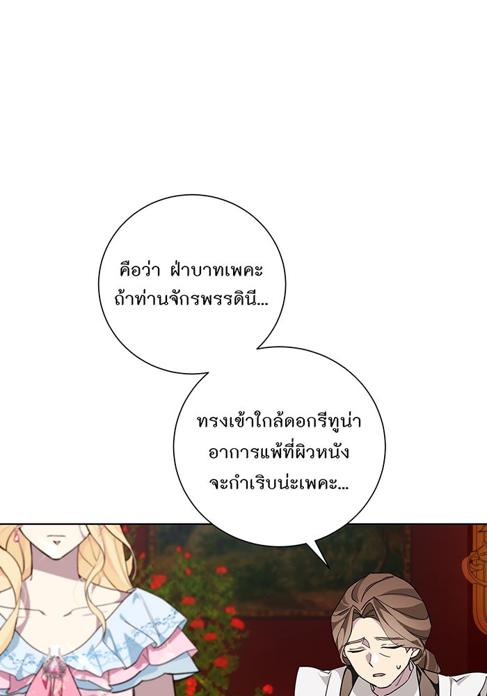 อยากให้ตายสุดท้ายรัก - หน้า 79