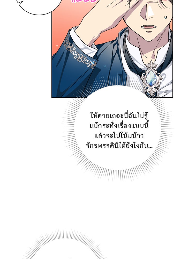 อยากให้ตายสุดท้ายรัก - หน้า 82