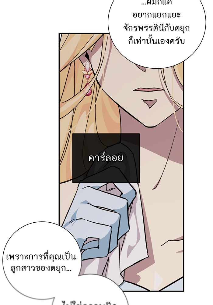 อยากให้ตายสุดท้ายรัก - หน้า 40