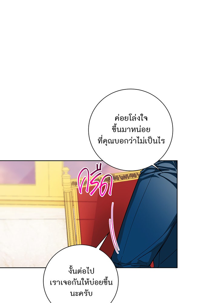 อยากให้ตายสุดท้ายรัก - หน้า 52