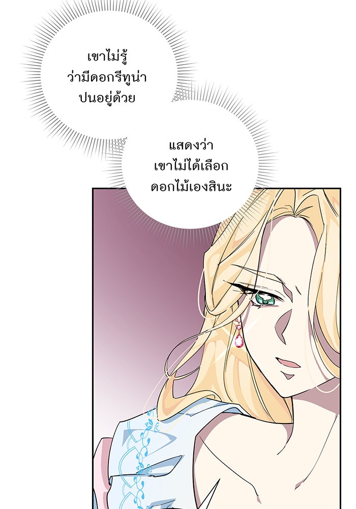 อยากให้ตายสุดท้ายรัก - หน้า 6