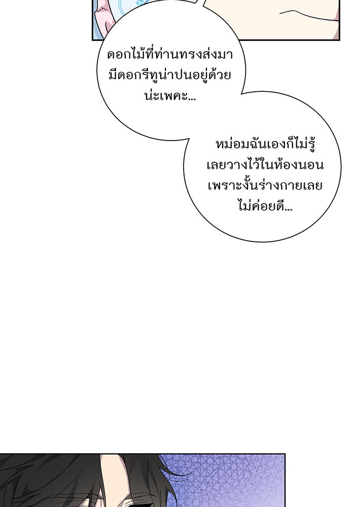 อยากให้ตายสุดท้ายรัก - หน้า 7