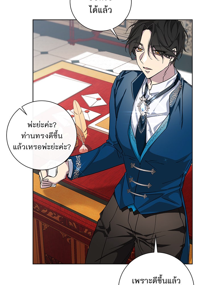 อยากให้ตายสุดท้ายรัก - หน้า 71
