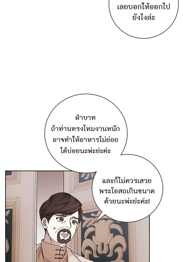 อยากให้ตายสุดท้ายรัก - หน้า 72