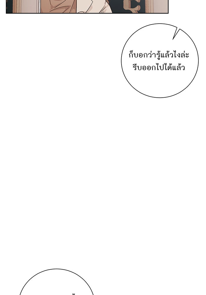 อยากให้ตายสุดท้ายรัก - หน้า 73