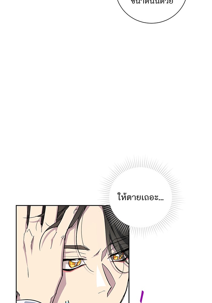 อยากให้ตายสุดท้ายรัก - หน้า 76