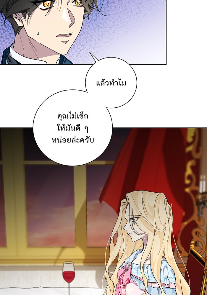 อยากให้ตายสุดท้ายรัก - หน้า 8