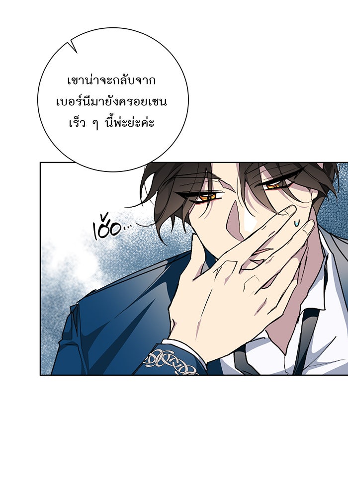 อยากให้ตายสุดท้ายรัก - หน้า 3