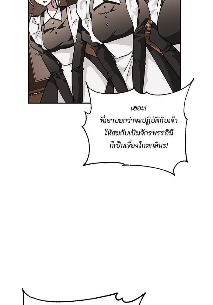 อยากให้ตายสุดท้ายรัก - หน้า 32