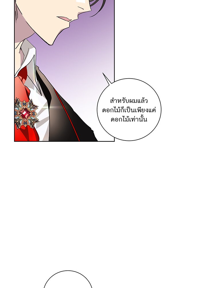 อยากให้ตายสุดท้ายรัก - หน้า 39