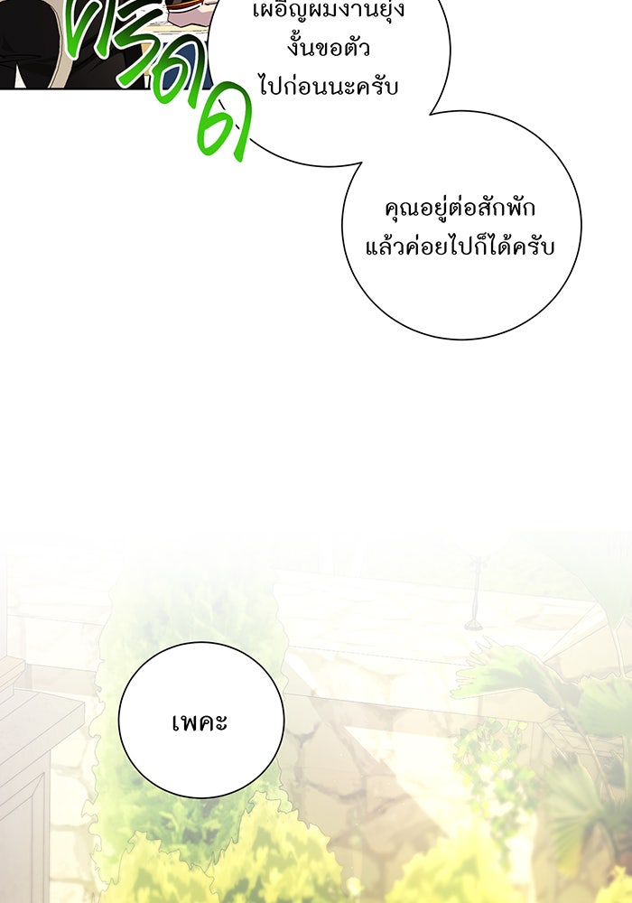 อยากให้ตายสุดท้ายรัก - หน้า 75
