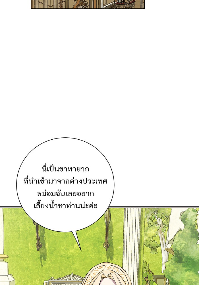อยากให้ตายสุดท้ายรัก - หน้า 39
